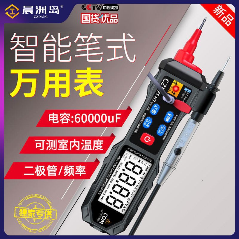 笔式全自动家用电工维修万用表智能高精度数字数显多功能测电表