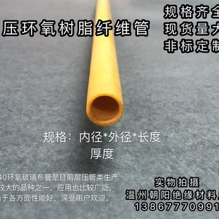 厂家3641黄色绝缘管环氧管电木管高压环氧树脂管内径35mm外径40mm