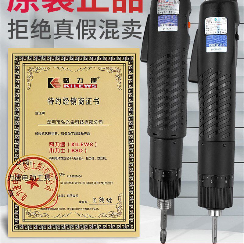 奇力速电动起子101手按式电动螺丝起子220v螺丝起子比速迪BSD-102
