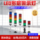 LTA 505 PINB三色灯报警指示灯 塔灯声光爆闪器折叠 H50