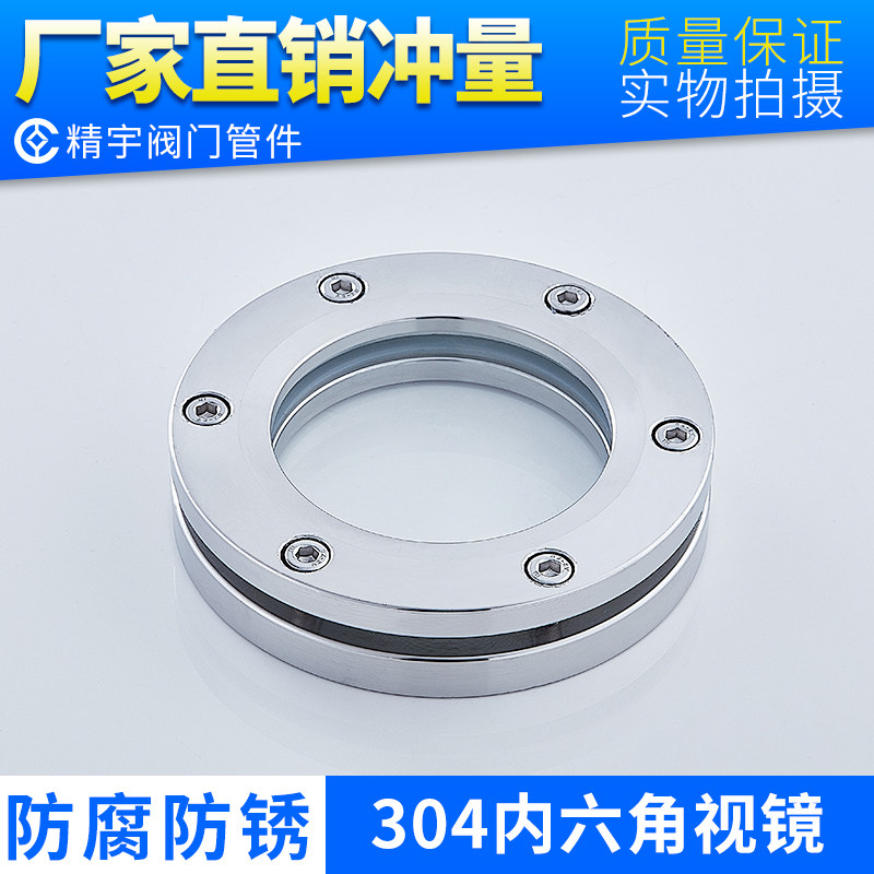 304不锈钢对夹法兰视镜  卫生级316L内六角平板焊接玻璃观察视窗,金属材料及制品,金属罐/桶/瓶,淘宝优惠券,粉丝福利购,淘宝优惠卷