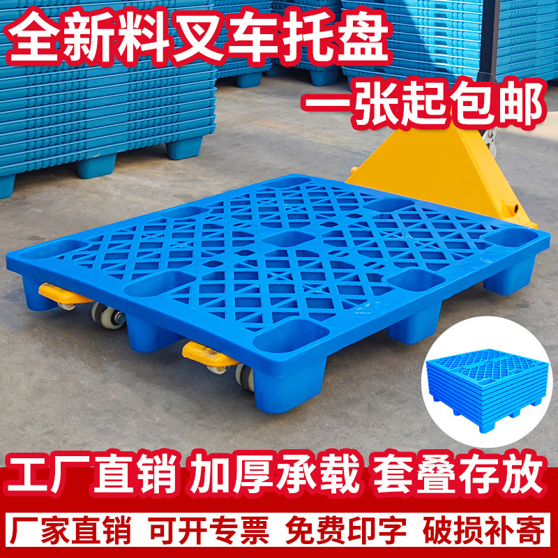 塑料托盘叉车专用防潮垫板卡板地台仓库地垫物流地架拖盘垫高托板