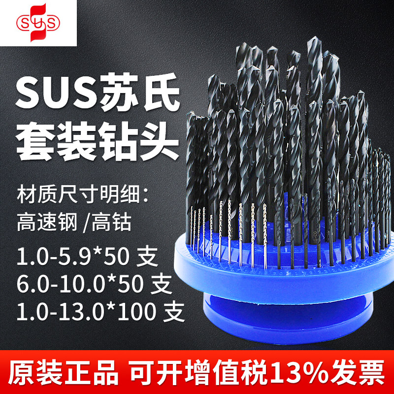 SUS苏氏套钻套装麻花钻头圆盘铁盒高钴1-5.9,1-10,6-10,1-13mm