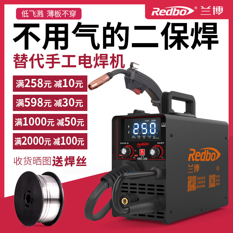 兰博无气二保焊机两用一体机铝焊二氧化碳保护小型电焊机220v家用