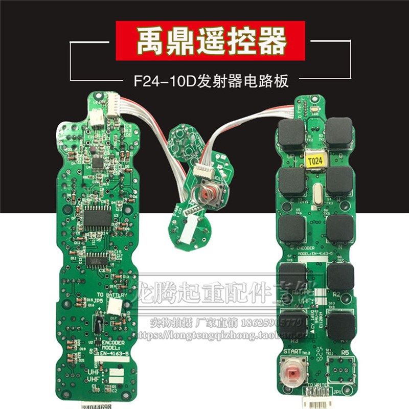 遥控器电路板高频板遥控器f2412D/12S行车工业无线发射器主板