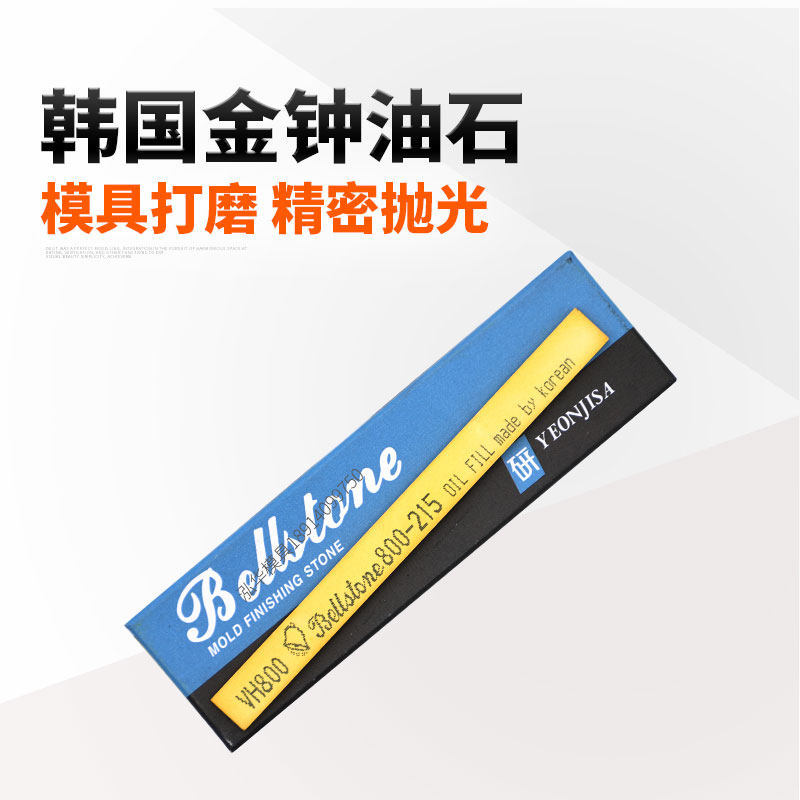 韩国金钟油石模具省模抛光油石条磨刀石进口油石金属打磨5*13*150