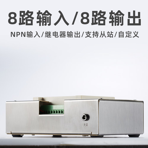 定制款 8入8出RS232模块远程IO数据采集分散式PLC扩展模块 控制盒