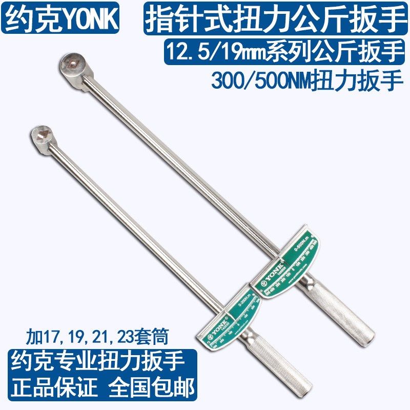 美国约克可调指针扭力扳手125/19mm公斤扳手汽车维修轮胎扳手