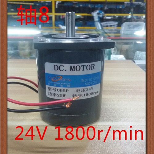 松岗电机 25W直流光轴电机 24V 1800r/min