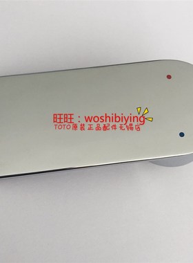原装 TOTO 龙头手柄 DB341 DL363 DM353把手 开关 扳手