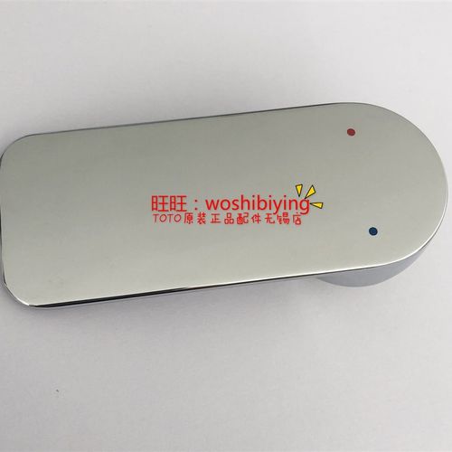 原装 TOTO 龙头手柄 DB341 DL363 DM353把手 开关 扳手