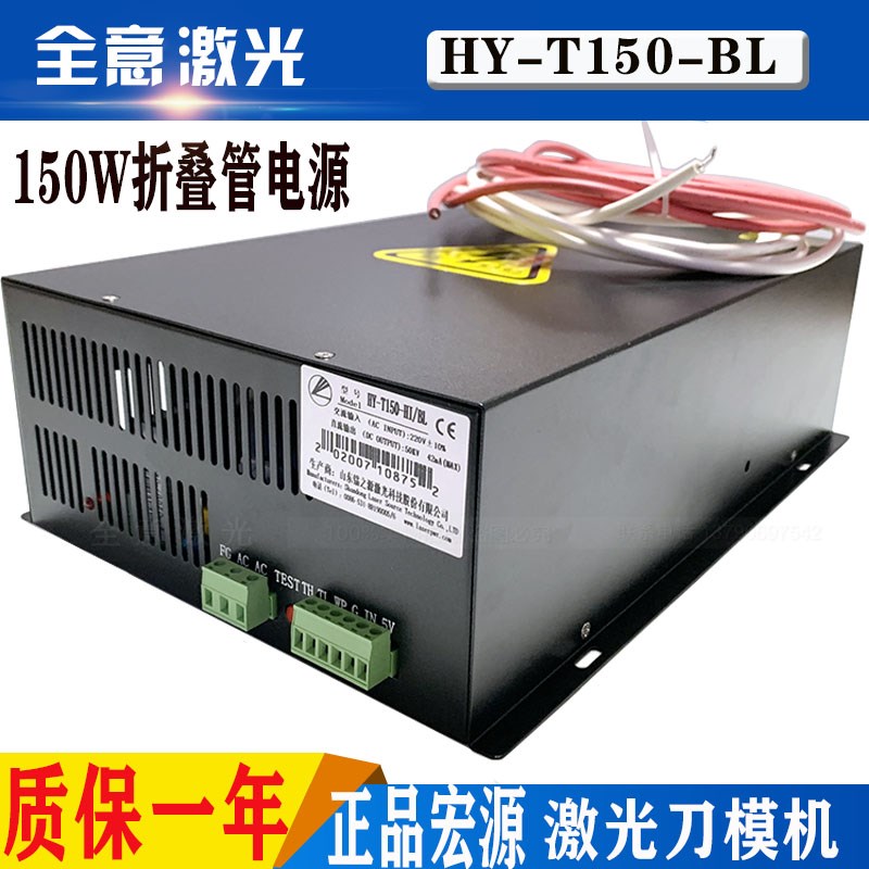 激光切割机雕刻机刀模机HY-T150-BL宏源折叠电源大功率切割机配件