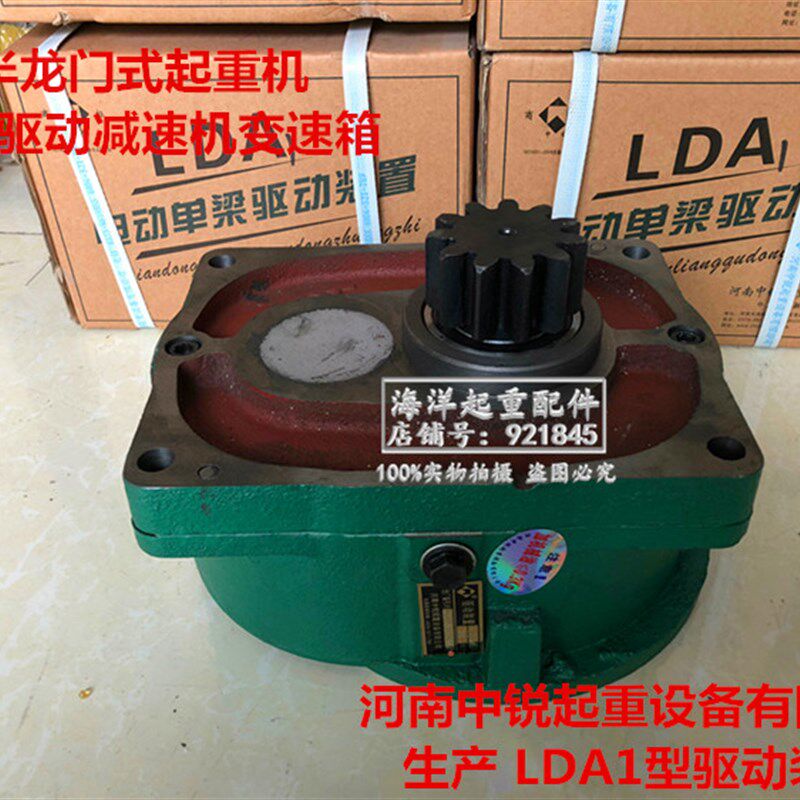 河南中锐驱动装置LDA1型20米/分 半龙门式起重机专用减速机变速箱