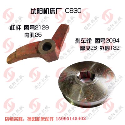 沈阳车床配件C630 制动轮2046外132孔42刹车轮/杠杆2129 孔25拨叉