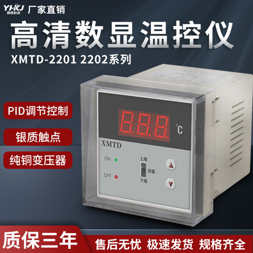 温控器XMTD-2201/2202三位温度控制器全自动调节仪E/K/PT100型PID