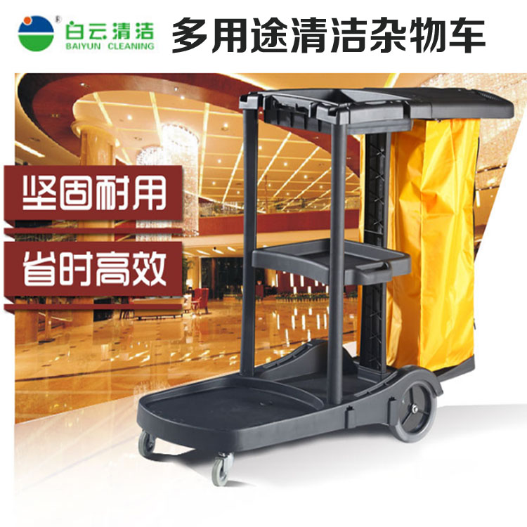 白云多用途清洁杂物车手推车清洁黑色保洁车布草车客房服务车酒店