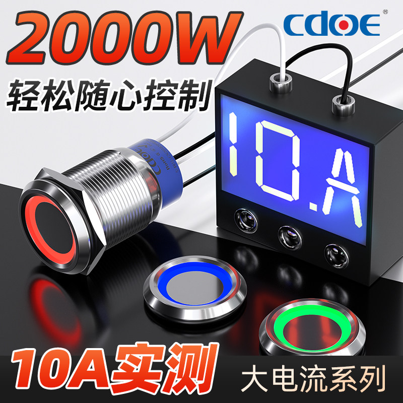 10A不锈钢全身防水金属按钮开关自复位 圆形电源自锁开关带线220v