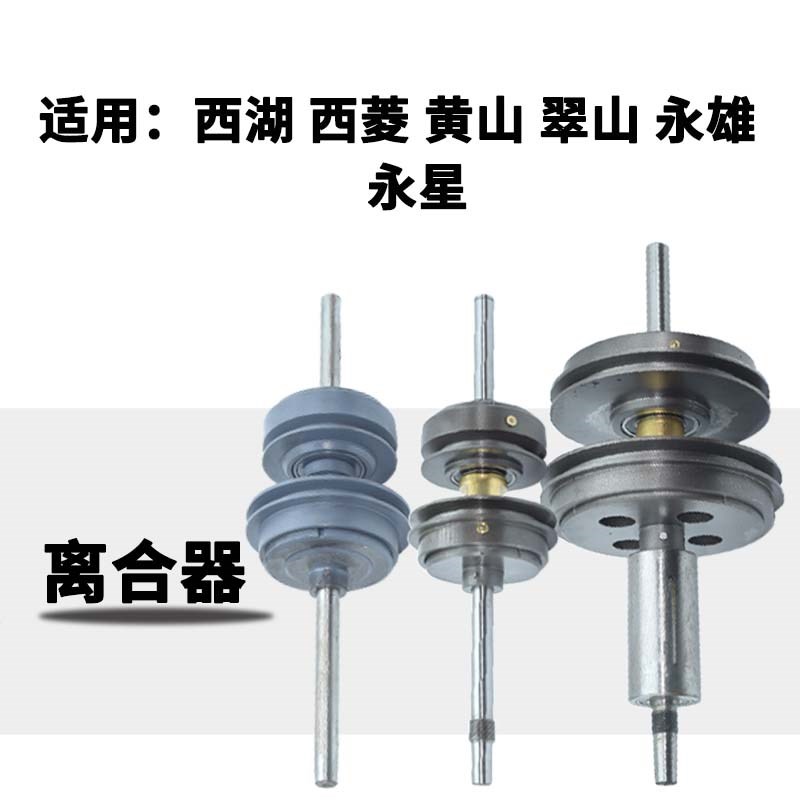 适用西湖西菱SWJ-12 永雄翠山攻S4012丝牙机摩擦轮离合器总成包邮