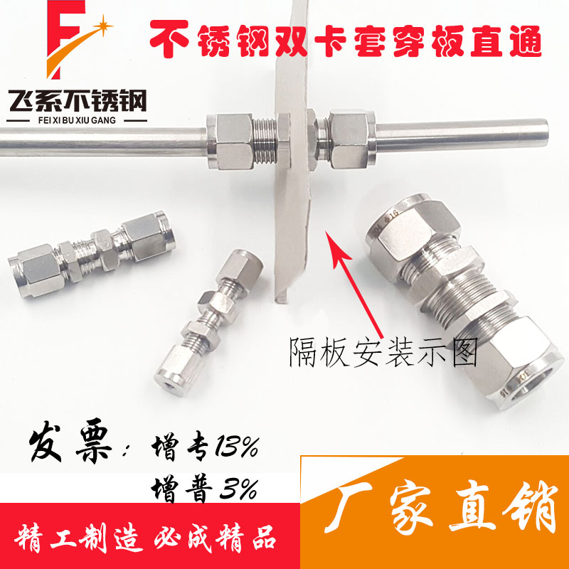 304不锈钢卡套接头穿板铜管接头不锈钢双卡套式串板直通对快接头