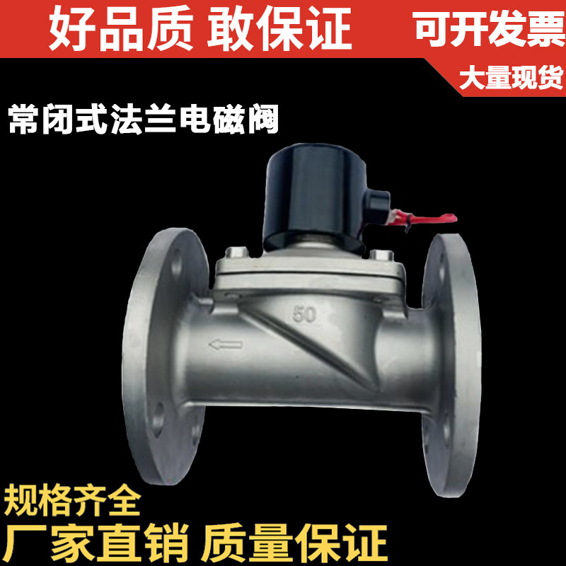 304不锈钢法兰电磁阀/常闭式水汽用电磁阀/DC24VDN15202532405065