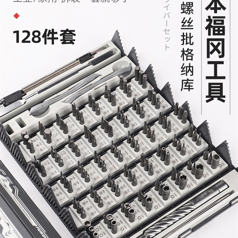 福冈螺丝刀套组家用手机笔记型电脑维修拆机工具多功能小螺丝起子