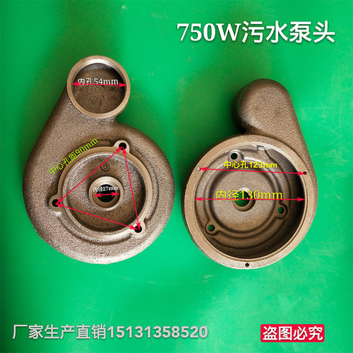 750W污水泵配件污水泵蜗壳 泵头 泵底 铁质 075KW无堵塞水泵底座