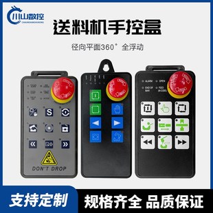 川山送料机手控盒适用于贯通XT320普罗RAY326中意IEMCA包含数据线