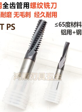 进口钨钢铣牙刀BSP NPT ZG RC1/8 1/4 3/8英制美制管螺纹铣刀G1/2