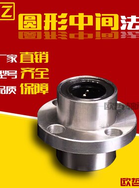 中间圆法兰直线轴承LMHM/LMHC/6/8/10/12/16/20/25/30/UU 轴承