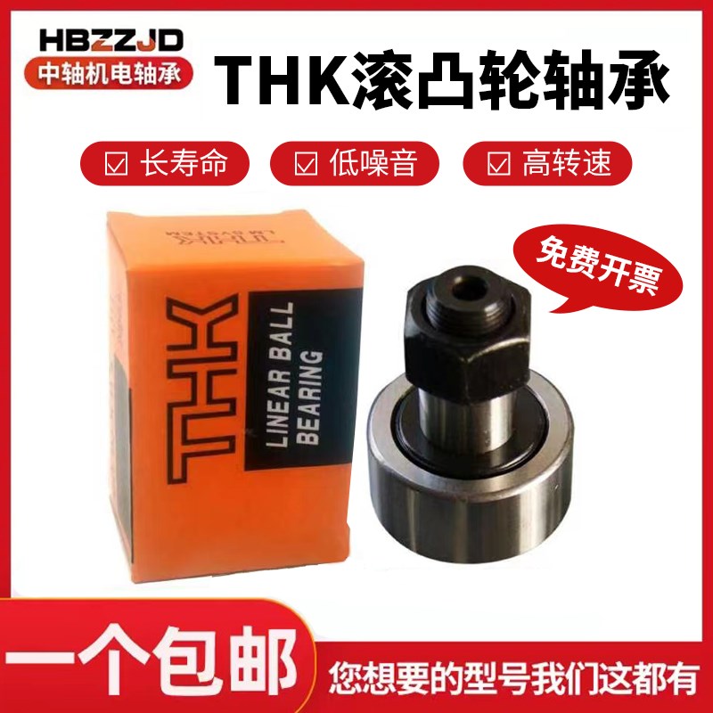 进口THK不锈钢滚轮滚针轴承CF3 4 5 6 8 10 12 16 18 20 24 30MRA