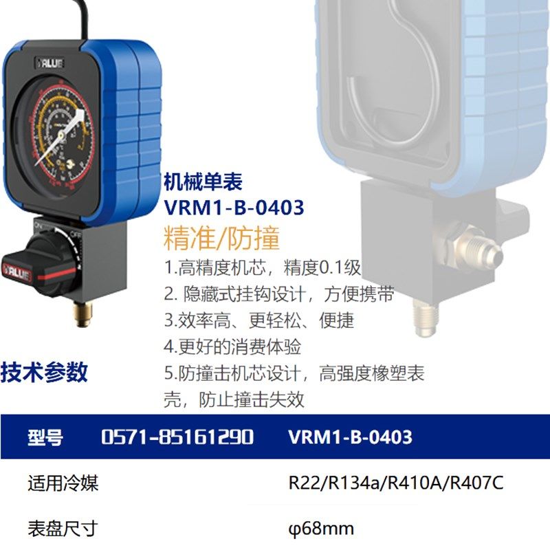 飞越机械单表高压VRM1-B-0403高精度1.0级防撞空调雪种球阀压力表