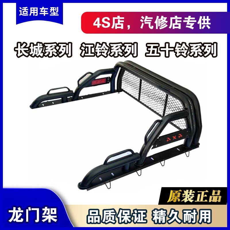 长城皮卡通用龙门架长城炮纳瓦拉龙门架五十铃DMAX龙门架防滚架图片