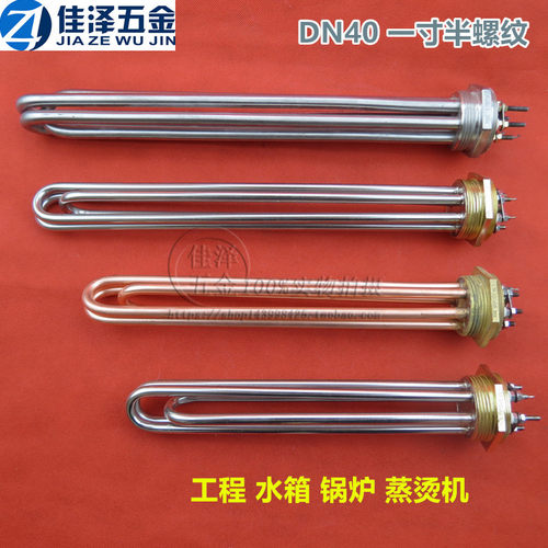 水箱大功率DN40一寸半导热油工程空气能电加热管加热棒220V/380V