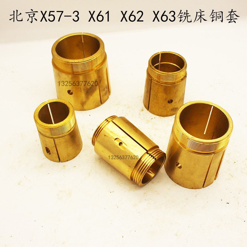 现货北京长征威达南通X62WX63WX6132W铣床卧铣刀杆挂架铜套轴瓦