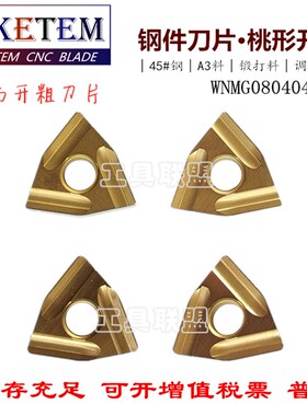 数控刀片桃形开槽WNMG080404 080408R/L-S开粗钢件专用T9125 9025