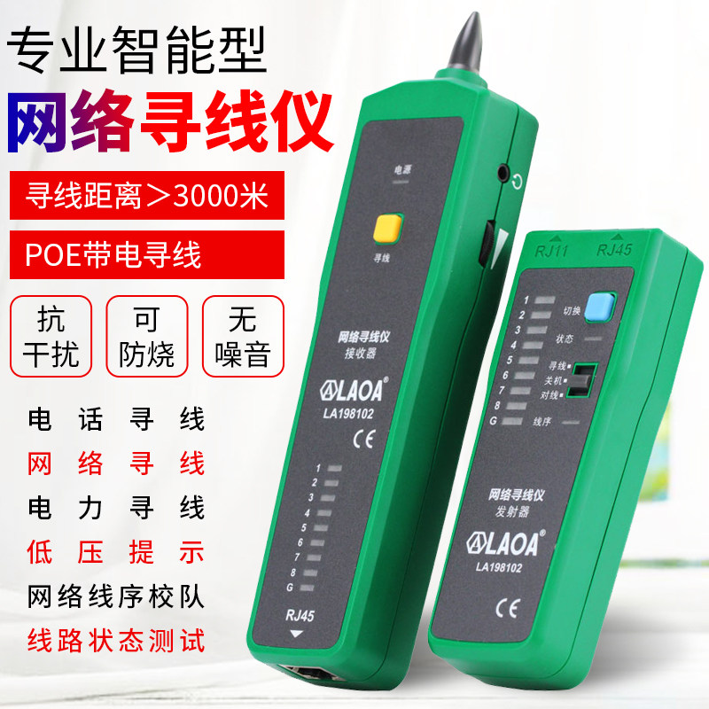 老A 网线寻线仪多功能抗干扰寻线器网络测线仪电工查线器测试仪