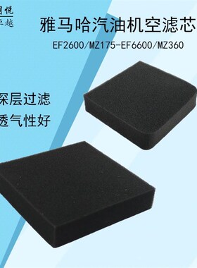 汽油发电机配件山叶EF2600EF6600MZ175360空气滤芯器海绵空气过滤
