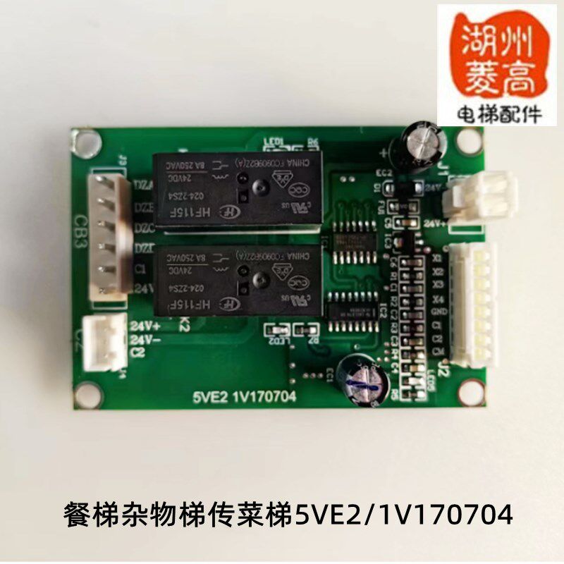 电梯配件 顺达餐梯杂物梯传菜梯相序板5VE21V170704全新原装
