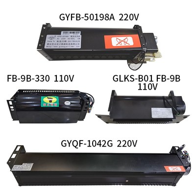 横流风机GYFB-198A110v FB-9B GYQF-1042G风扇220v适用于永大电梯