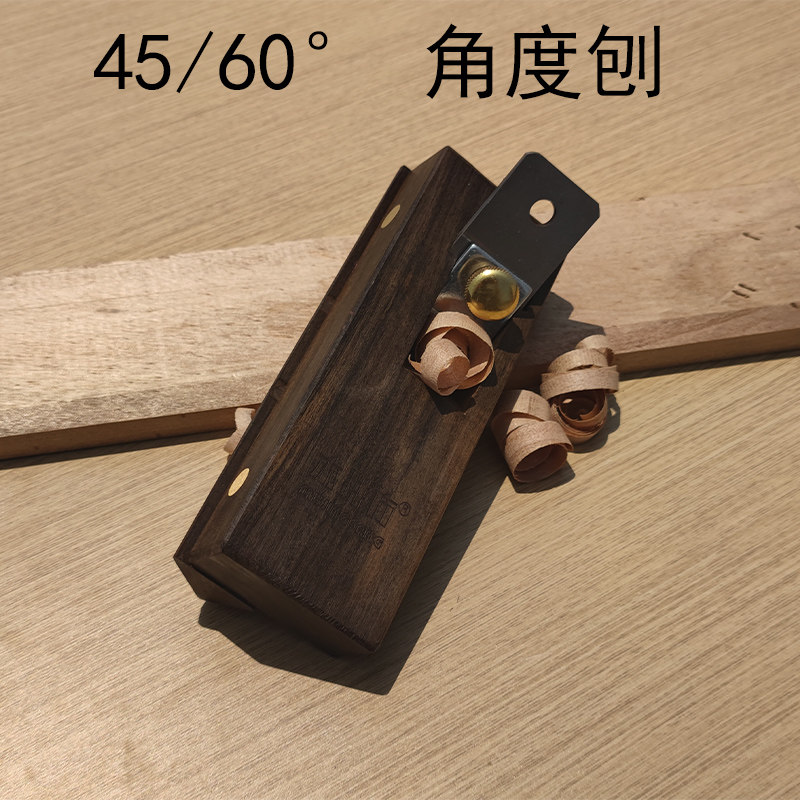 木井方 黑檀 45度60度 可调式斜角刨 修边 倒角刨子 木刨木工工具