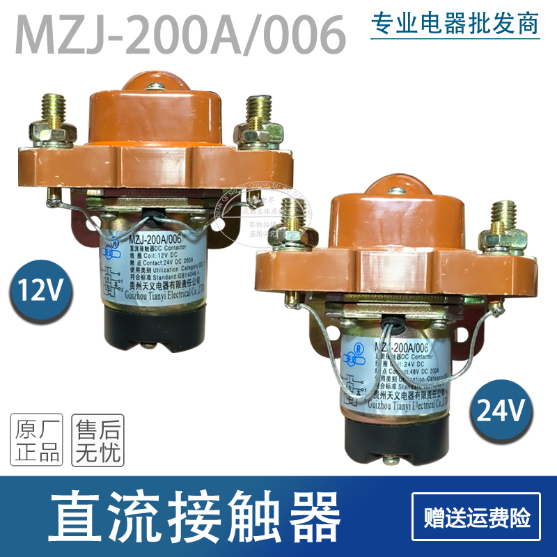 直流接触器MZJ- 100A 200A 400A 600A  DC12V 24V