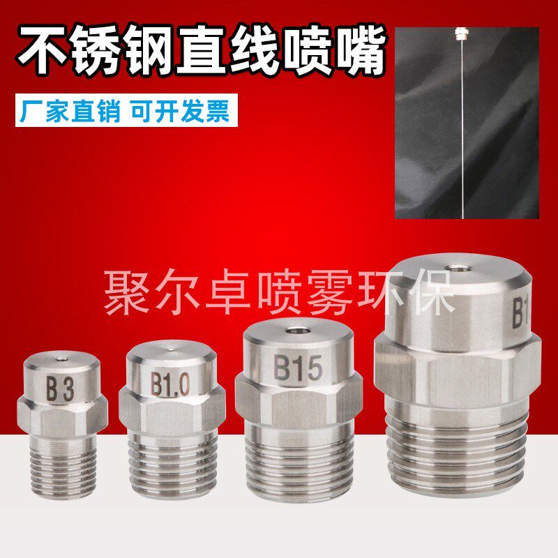 不锈钢液柱清洗喷嘴直线水针水柱型强冲击洗车机车辆清洗机喷头