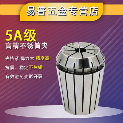 不锈钢筒夹弹簧发夹头机床刀夹不生锈ER32筒夹防锈ER20ER25