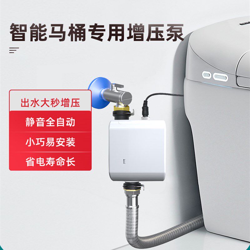 无水箱智能马桶增压泵家用小型安静全自动大功率加压卫生间冲水器
