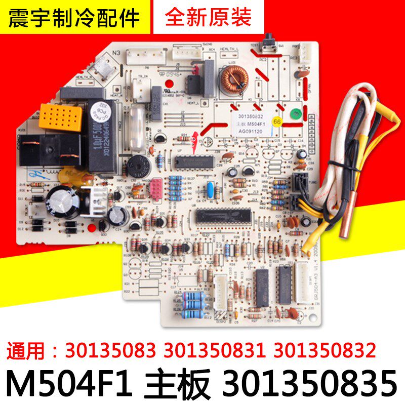 适用格力空调M5f04F1主板30135083 301350831 301350835 30135083