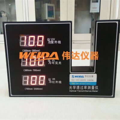 LH206光学透过率测量仪 太阳膜亚克力玻璃透光率测量仪 透光率计