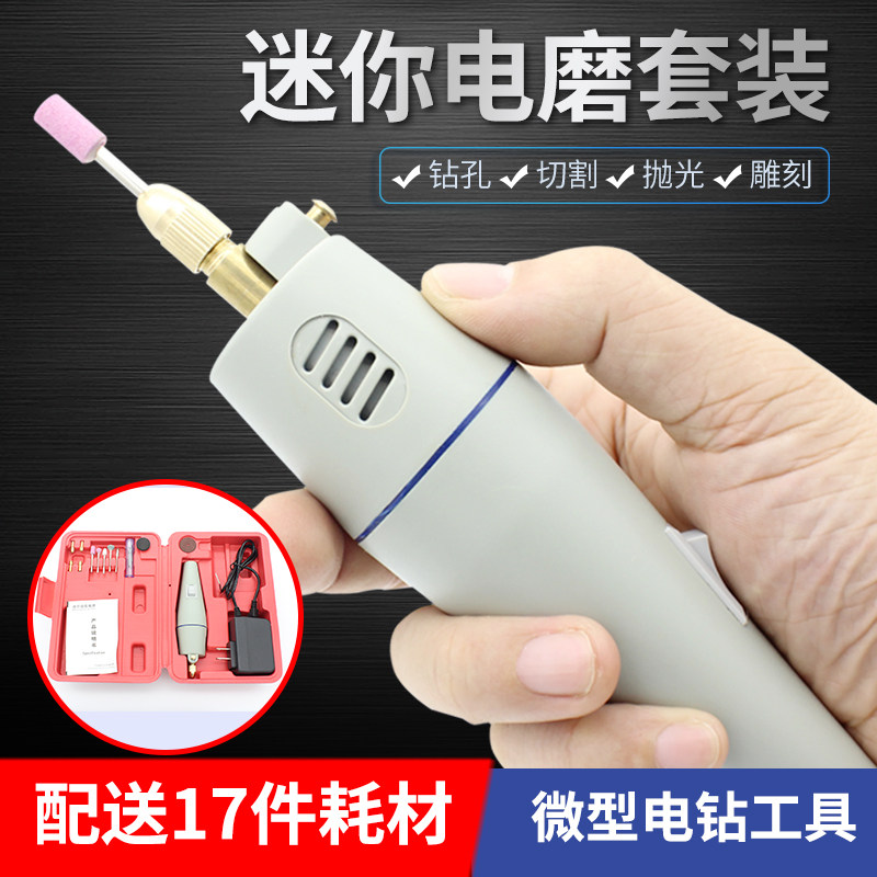 迷你小型电磨机手持电钻 玉石抛光电动打磨雕刻机 钻孔工具套装