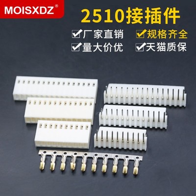 2510连接器 间距2.54MM弯针座+胶壳+全镀金端子 2p3p4p5p-20p插件