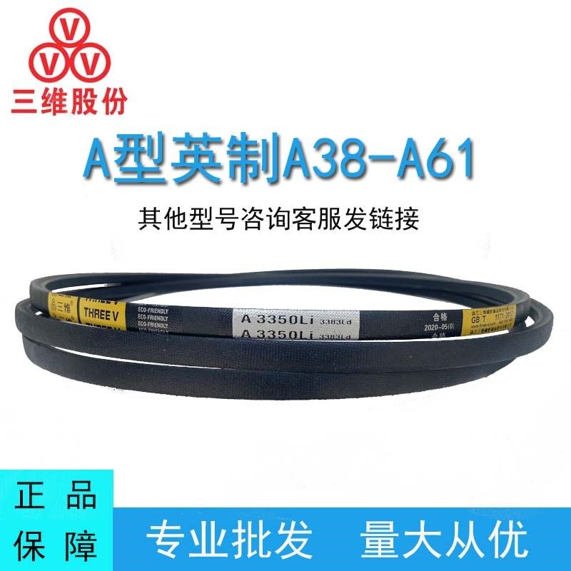 三维三角皮带英制A型A38-A61橡胶传动带B型C型M工业机器齿形皮带