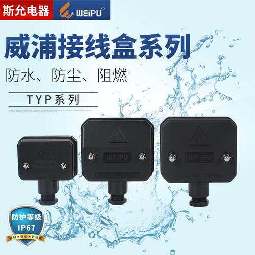 威浦接线盒TYP6004/6005/6003/6006工业连接器电缆航空插头3P+N+E
